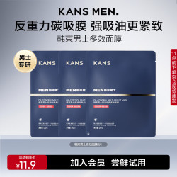 韩束 男士护肤品控油多效提亮面膜收缩毛孔补水保湿抗皱紧致面膜3片