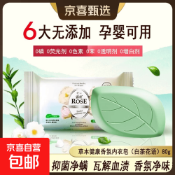 京喜 露丝白茶内衣皂男女士洗衣皂香皂肥皂去血渍抑菌温和 草本白茶80g*3块