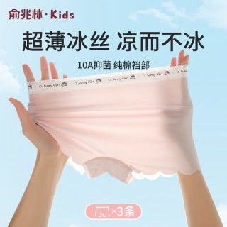 俞兆林 儿童内裤女童夏季薄款冰丝四角裤小女孩宝宝中大童平角裤不夹屁屁