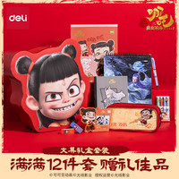 得力 哪吒绘画文具套装马克笔彩铅水彩笔素描装订本修正带笔袋中性笔荧光笔生日儿童礼物礼物开学礼物