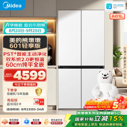 美的 熊墩墩601L轻享版十字门冰箱超薄零嵌入式双系统2.0净味超大容量白BCD-601WUSPZM(E)