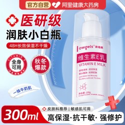 欧格斯 维生素e乳保湿面霜维E乳液滋润补水身体乳膏修护男女官方正品