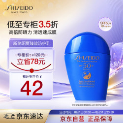资生堂 新艳阳夏臻效水动力防护乳液15mL蓝胖子防晒霜SPF50 高倍防晒乳