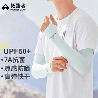 拓路者 户外冰袖男女同款冰丝袖套夏季防晒手套防紫外线骑行套袖透气护臂 云水蓝