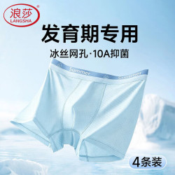 浪莎 青少年内裤男冰丝夏季薄款透气抗菌男童发育期男孩短裤衩