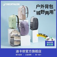 百亿补贴：迪卡侬 双肩包登山包户外运动旅行休闲徒步轻便骑行书包背包OSN3