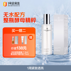 1号会员店 肌初护肤精华露 230ml 清爽保湿细腻透亮神仙水护肤水送人礼物