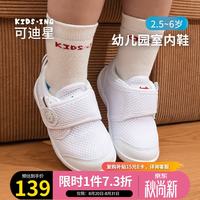 kids.ing 可迪星幼儿园室内鞋春秋网面鞋运动休闲小白鞋男女宝宝鞋 白色 26
