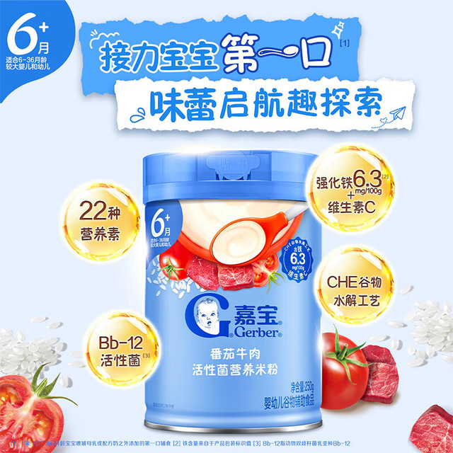 嘉宝 米粉 国产版 4段 番茄牛肉味 250g