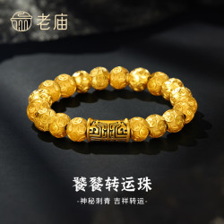 老庙黄金 手串图腾饕餮转运珠男士招财手绳首饰送老公男友纪念七夕礼物 约13.6g（1桶珠+19金珠）