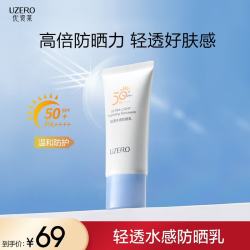 优资莱 轻透水感防晒乳霜SPF50 面部清爽防紫外线隔离夏男女防晒官方正品 水润清透防晒霜50ml