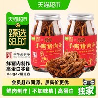 88VIP：黄金香 猫超臻选黄金香高蛋白手撕猪肉条100g*2罐办公室猪肉干零食