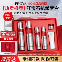 珀莱雅 红宝石水乳套装抗皱紧致补水双抗精华早c晚a护肤品七夕礼物送老婆 红宝石六