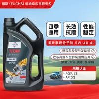 福斯 全合成机油 福斯分子油 5W-40 4L SQ/C3