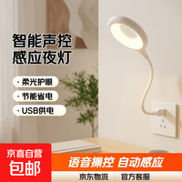 京喜 智能语音声控小夜灯USB声控人工感应Led灯卧室床头睡眠家用 白色 1个装