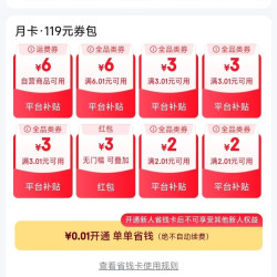 京东 省钱卡 最低0.01元即可开通 享百元超值全品类券包