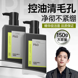 P&O 氨基酸舒爽控油男士洁面露温和净油不紧绷洗面奶男150g