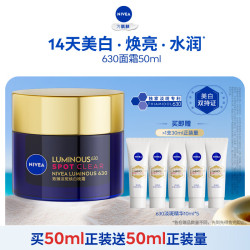 妮维雅 630面霜特证美白焕亮祛斑补水保湿护肤品50ml生日礼物送女友