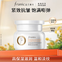 法兰琳卡 鲜颜淡纹紧致霜50g面霜抗皱紧致舒缓生日礼物女生