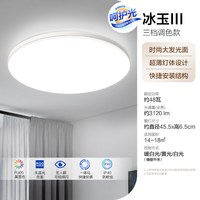 欧普照明 LED吸顶灯客厅简约现代智控小白灯具套餐冰玉系列