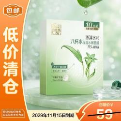 百雀羚 8杯水保湿水面膜10片/盒补水