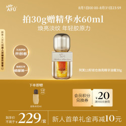 阿芙 11籽双仓焕亮精华油蜜30g 紧致淡纹生日礼物
