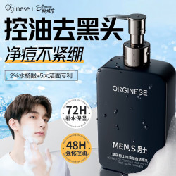 ORGINESE 氨基酸洗面奶男士专用控油平衡祛痘去黑头非美白深层温和清洁