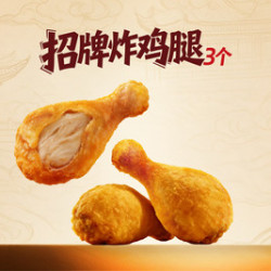 临榆炸鸡腿 招牌炸鸡腿3个