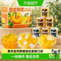 三只松鼠 四季水果罐头礼盒黄桃橘子柠檬什锦水果罐头节日送礼