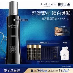 Evidens de Beaute EviDenS de Beauté伊菲丹亮泽皙透柔肤水200mL祛斑美白敏感肌护肤品送生日礼物送女友