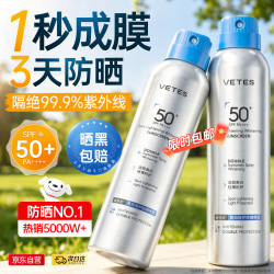 Vetes 防晒喷雾霜男女士高倍防水防汗持久防紫外线50 大人儿童军训专用