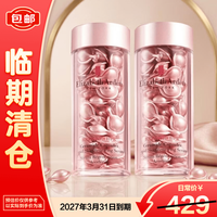 临期品：伊丽莎白·雅顿 时空焕活淡纹紧致胶囊精华液14ml30粒*2瓶 紧致抗皱