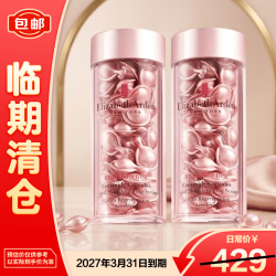 伊丽莎白·雅顿 时空焕活淡纹紧致胶囊精华液14ml30粒*2瓶 紧致抗皱
