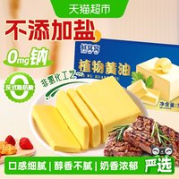 88VIP：鲜窝窝 植物黄油500g无盐黄油家用煎牛排抹面包烘焙原料原味黄油