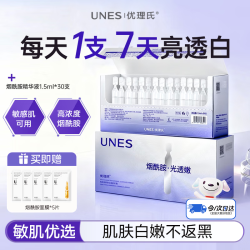 优理氏 烟酰胺安瓶美白精华液淡纹淡斑次抛精华保湿护肤品送女友节日礼物