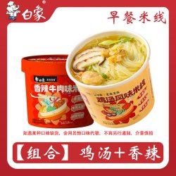 白象 鸡汤风味米线云南过桥米线米粉丝速食品桶装香菇整箱早餐宵夜4桶