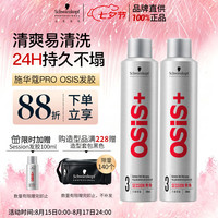 施华蔻 专业施华蔻PRO 发胶男士定型喷雾300ml*2蓬松头发造型自然女清香干胶