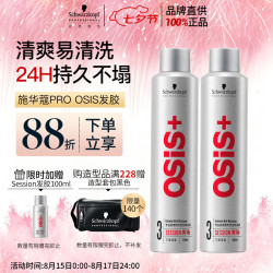 施华蔻 专业施华蔻PRO 发胶男士定型喷雾300ml*2蓬松头发造型自然女清香干胶