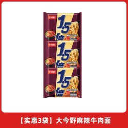 今麦郎 大今野1.5倍方便面袋装泡面夜宵速食牛肉面多口味方便面3袋