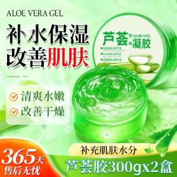 冰肤之萃 芦荟胶淡化痘印补水舒缓晒后修护面部男女军训保湿面膜芦荟凝胶 芦荟胶300g×2盒