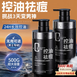 范泳辰 男士专用洗面奶