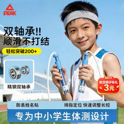 匹克 跳绳双轴承竞速儿童中小学生专用考试不打结中考体测提速快