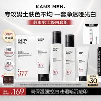 韩束 男士专用护肤品套装美白377爽肤水洗面奶保湿水乳控油生日礼物