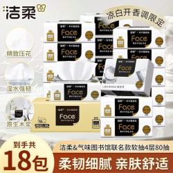 洁柔 抽纸艺术凉白开高端香氛4层可湿水餐巾面巾纸巾卫生纸整箱