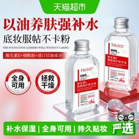 88VIP：娅洛思 维e甘油妆前打底爽肤水护肤脸部专用烟酰胺保湿补水身体女湿敷
