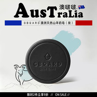 澳啵啵 Gboard澳洲进口黑炭山羊奶控油洁面皂100g 清洁黑头香皂赠起泡网