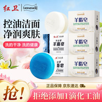 红卫 羊脂皂120g*3+火山泥羊脂皂120g*2洗澡洗手洁面皂控油去黑头香皂