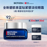 碧欧泉 男士紧塑淡纹抗皱眼霜20ml淡纹玻色因保湿护肤品生日礼物
