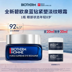 碧欧泉 男士紧塑淡纹抗皱眼霜20ml淡纹玻色因保湿护肤品生日礼物