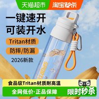 88VIP:味之享 水杯2026新款女生耐高温夏日运动男儿童学生上学专用杯子壶